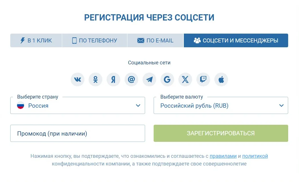 регистрация 1 хбет через соцсети